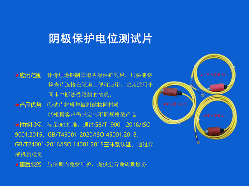 阴极保护电位测试片